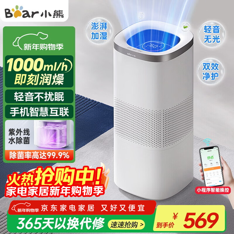 С�ܣ�Bear������������ʪ��1000mL/h ĸӤר�����ҳ�����ʪ������ �������ʽ�������յ���������ʪJSQ-J80K1 442.83Ԫ