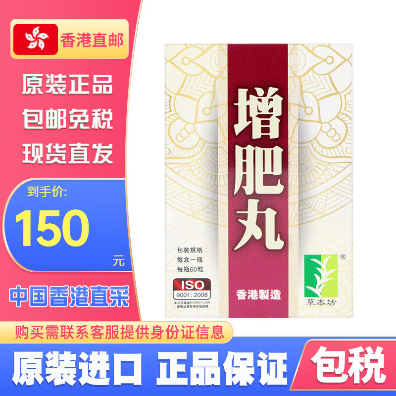 草本坊香港原装进口 草本坊增肥丸60粒 草本坊增肥丸60粒/盒