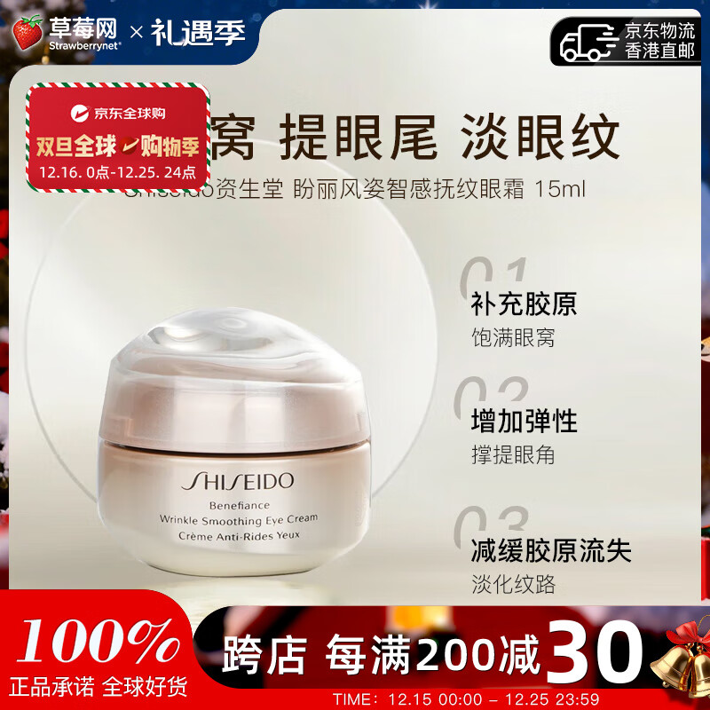 资生堂深层滋养眼霜 盼丽风姿智感抚痕眼霜 小雷达眼霜 15ml生日礼物
