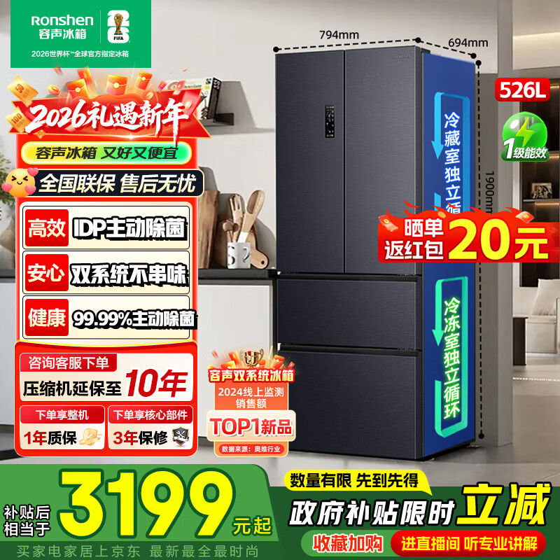 容声526升双净双系统法式多门四开门电冰箱家用一级能效风冷无霜节能大容量BCD-526WD1MPA灰国家补贴 526灰【双系统不串味+IDP除菌】