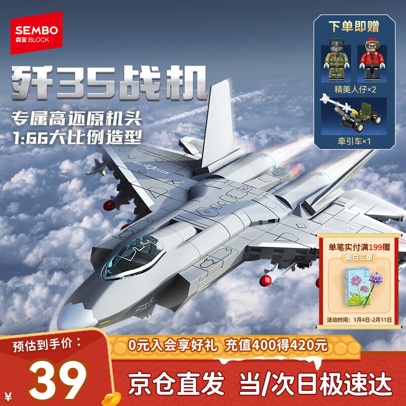 森宝积木歼35舰载战斗机军事拼装飞机玩具模型男孩生日新年礼物 202283