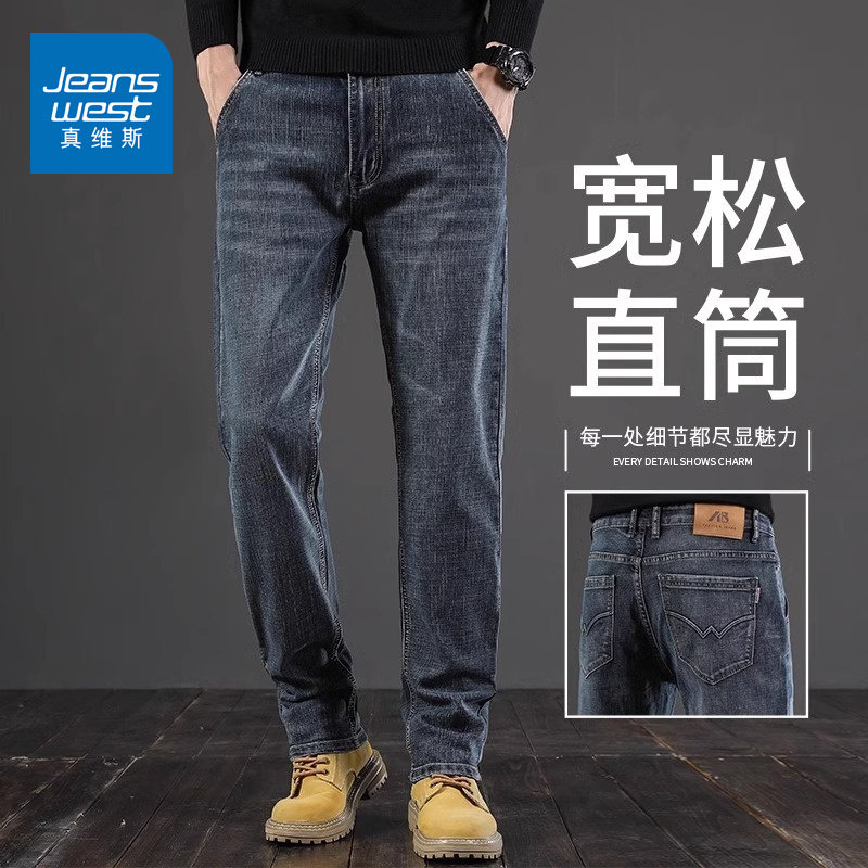 真维斯（Jeanswest）牛仔裤男2026春季新款宽松直筒弹力裤高端商务潮牌厚款长裤 043H蓝灰 31