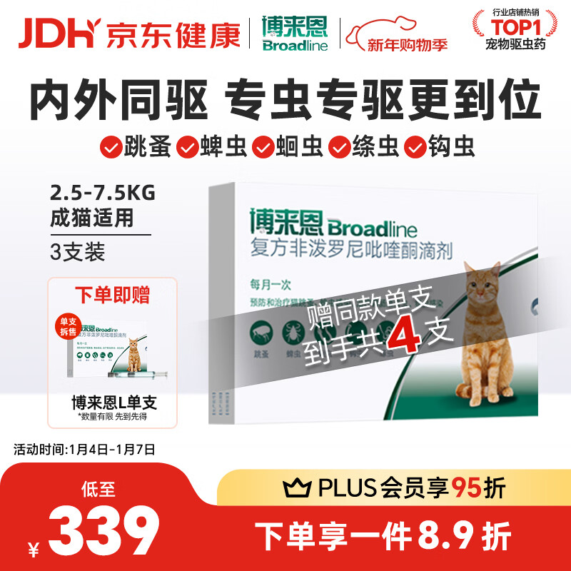 ��������BROADLINE��è���������ҩ������ͬ��ȥ�������L��ԭ��ҩ��è3֧װ 198.3Ԫ