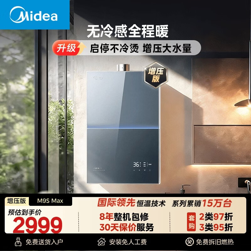 美的【无冷感M9S Max增压】16升 5A一级恒温全程暖 大水量 安睡一级静音 天然气燃气热水器