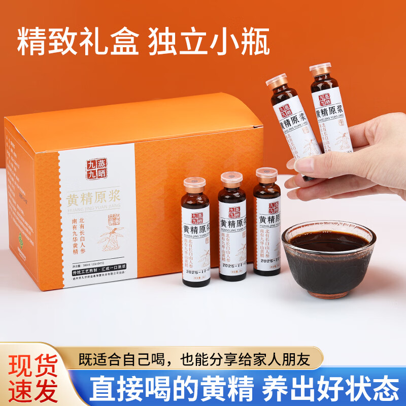 粗栗树黄精原浆口服液礼盒九华山黄精九蒸九晒饮品年货送礼送健康 300ml*1盒 （20ml*15瓶）