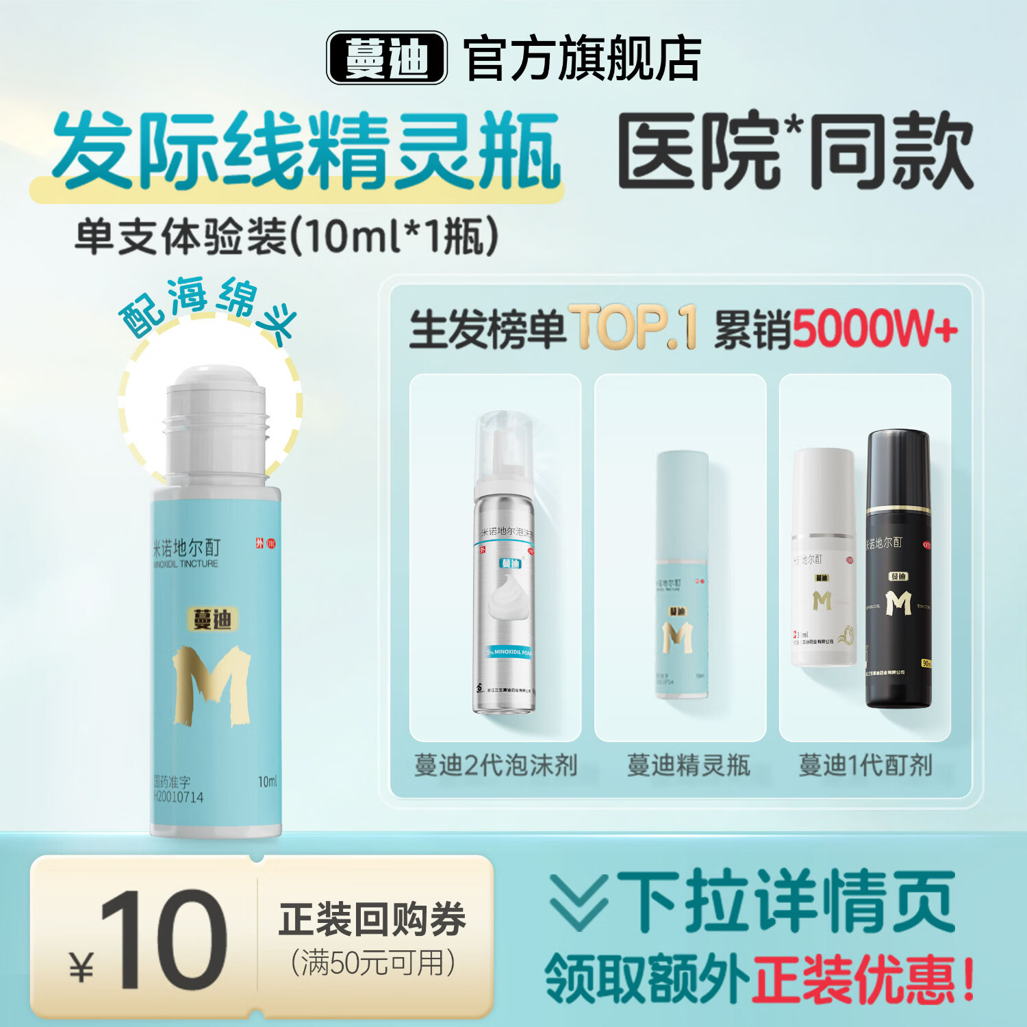 蔓迪【差旅必备】蔓迪精灵瓶10ml（随身便携 登机无忧）5％米诺地尔酊防脱生发育发液发际线专属神器