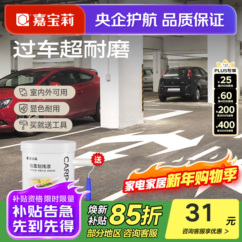 嘉宝莉（CARPOLY）马路停车位划线漆环氧地坪漆水泥地面漆地板标线漆黄色油漆 【耐磨防水不掉色】黄色1kg（可涂刷2-3个车位）