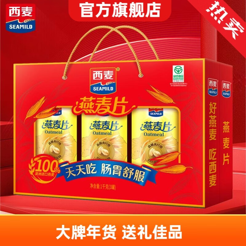 西麦 即食纯燕麦片年货礼盒送老人营养谷物早餐送礼无添加蔗糖 【全谷物】1000g*1盒