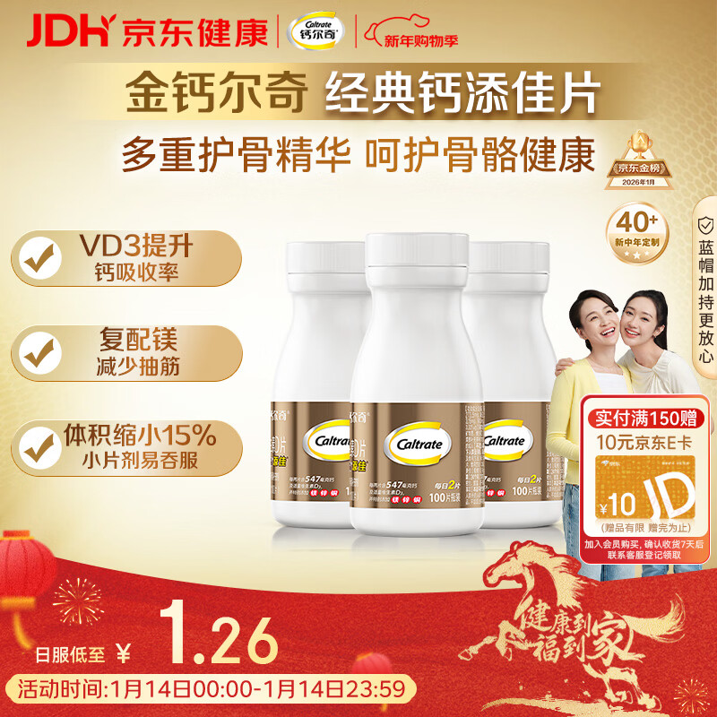 钙尔奇添佳钙片100片*3 女士成人中老年钙片补钙维生素d3 金钙尔奇