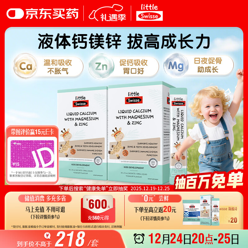 Swisse斯维诗婴幼儿童液体钙镁锌30条*2盒 长颈鹿钙 柠檬酸钙