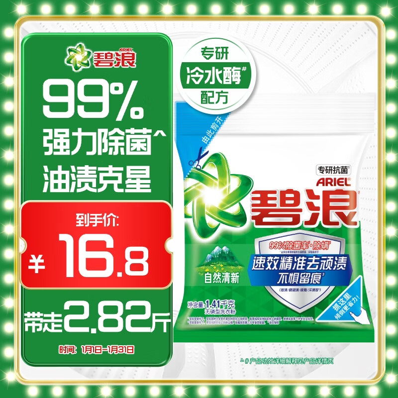 碧浪专研抗菌洗衣粉自然清新2.82斤装  除螨除菌 速溶 深层去污
