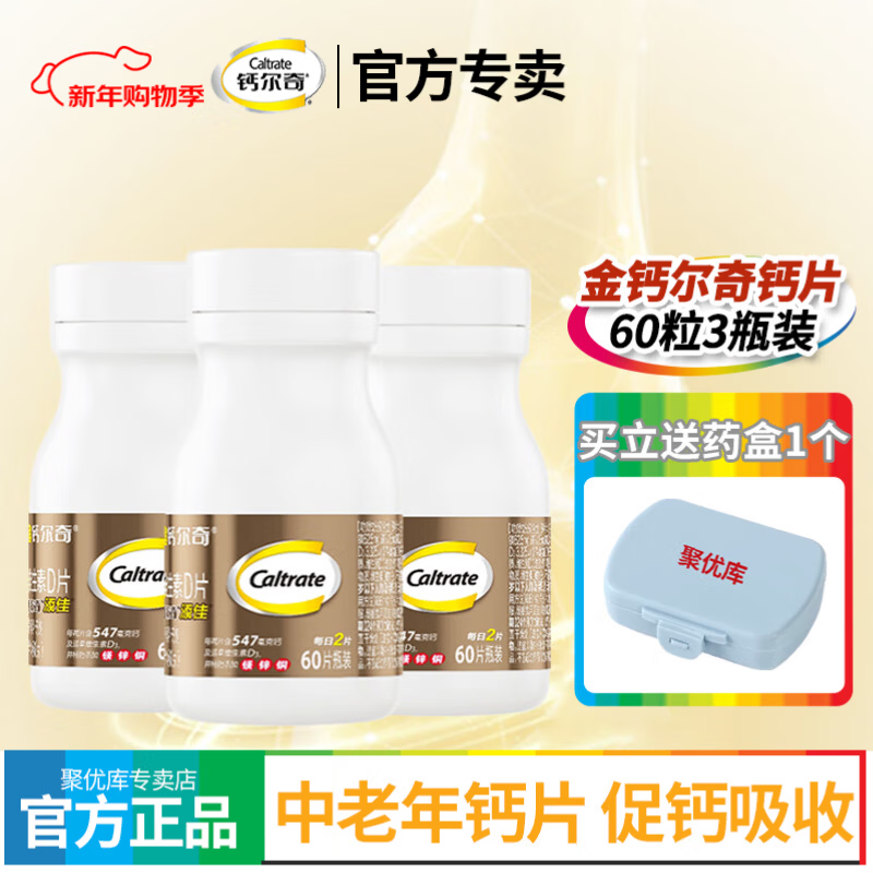 善存金钙尔奇钙片添佳片维生素d3碳酸钙成人中老年人补钙保健品 钙尔奇 60粒*3瓶