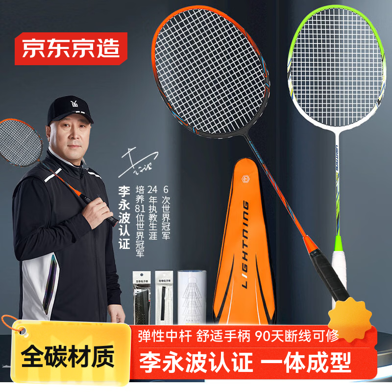 京东京造【李永波认证】全碳4U超轻羽毛球拍对拍F300C 控制型 