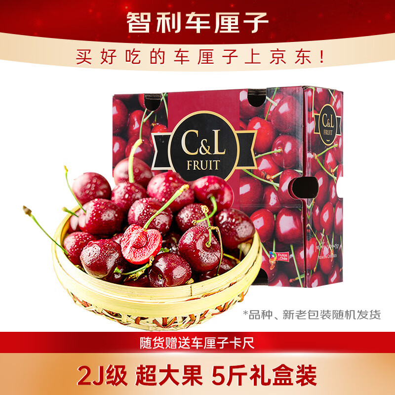 京鲜生 智利车厘子2J级5斤礼盒装 果径约28-30mm 水果年货礼盒 送卡尺