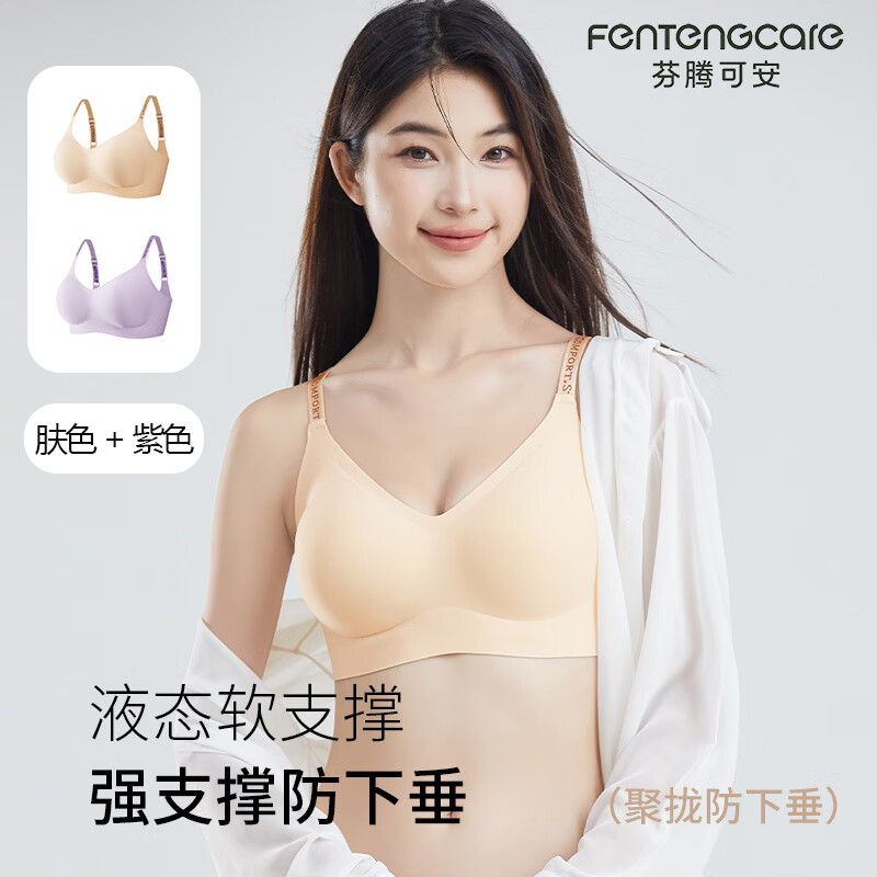 芬腾可安【2件装】反重力提拉文胸无痕内衣女无钢圈美背文胸罩聚拢收副乳 肤色+紫色 XL （120-140斤） 京东折扣/优惠券