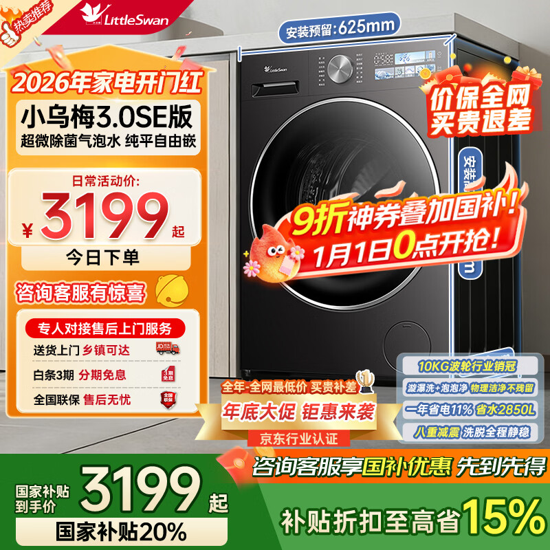 LittleSwan/С��� С��÷3.0SE 10kg ��Ͳ TG10VE40SE  3203.65Ԫ