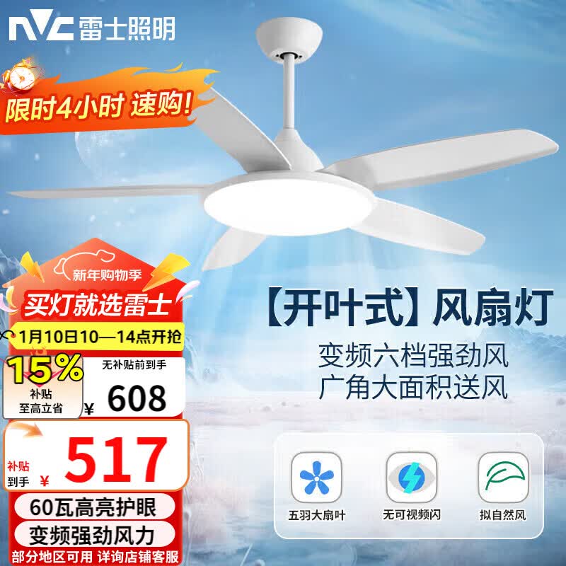 雷士(NVC)LED照明风扇灯大尺寸开叶吊扇灯客厅餐厅北欧变频强劲风60瓦