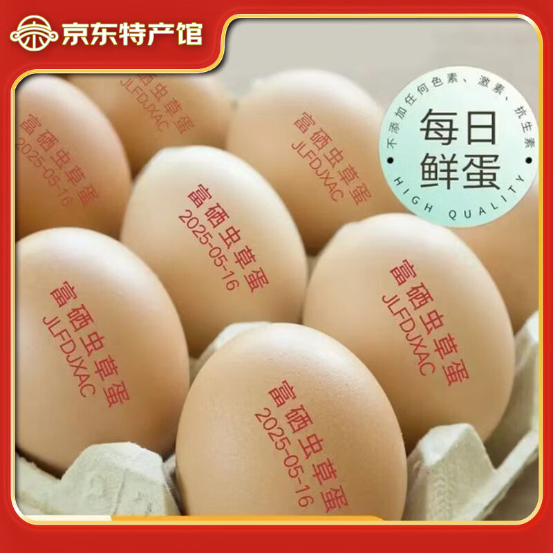 富硒虫草蛋无抗鸡蛋新鲜谷物鲜蛋生鲜超市早餐溏心蛋 富硒虫草蛋30枚【珍珠棉】