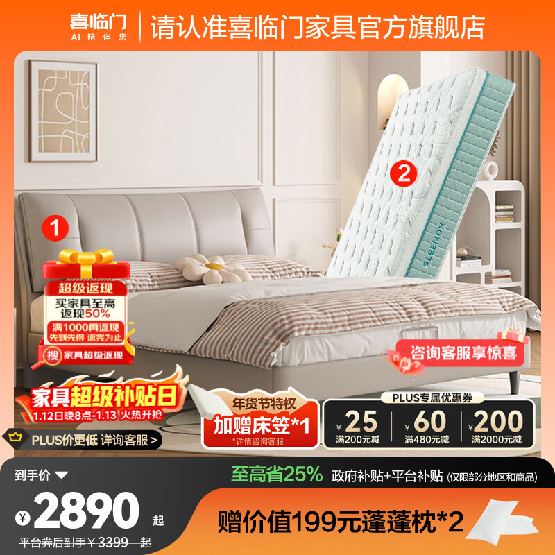 喜临门真皮艺双人大床主次卧室现代简约软靠包尼亚pro[床架] 云雾米+云朗air床垫软硬适中-7天发货 1.8*2米