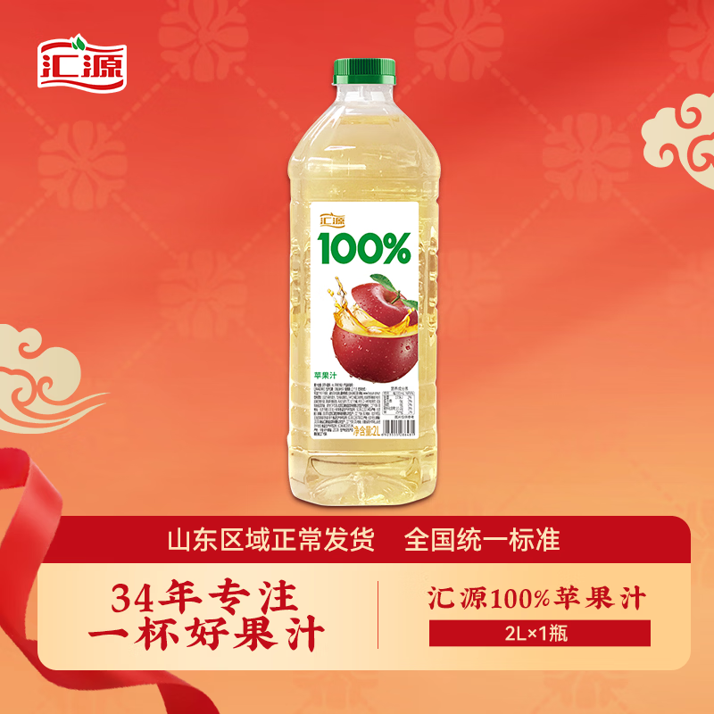 汇源100%苹果汁2000ml*1瓶2L实惠大桶家庭分享节日年货节送礼宴请