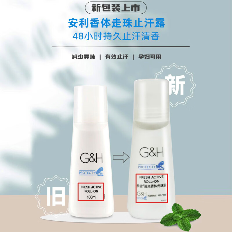 安利(Amway)止汗露女腋下除臭去异味持久留香除汗干爽男士香体露滚珠正品 (amway)老款止汗露100ml*3支