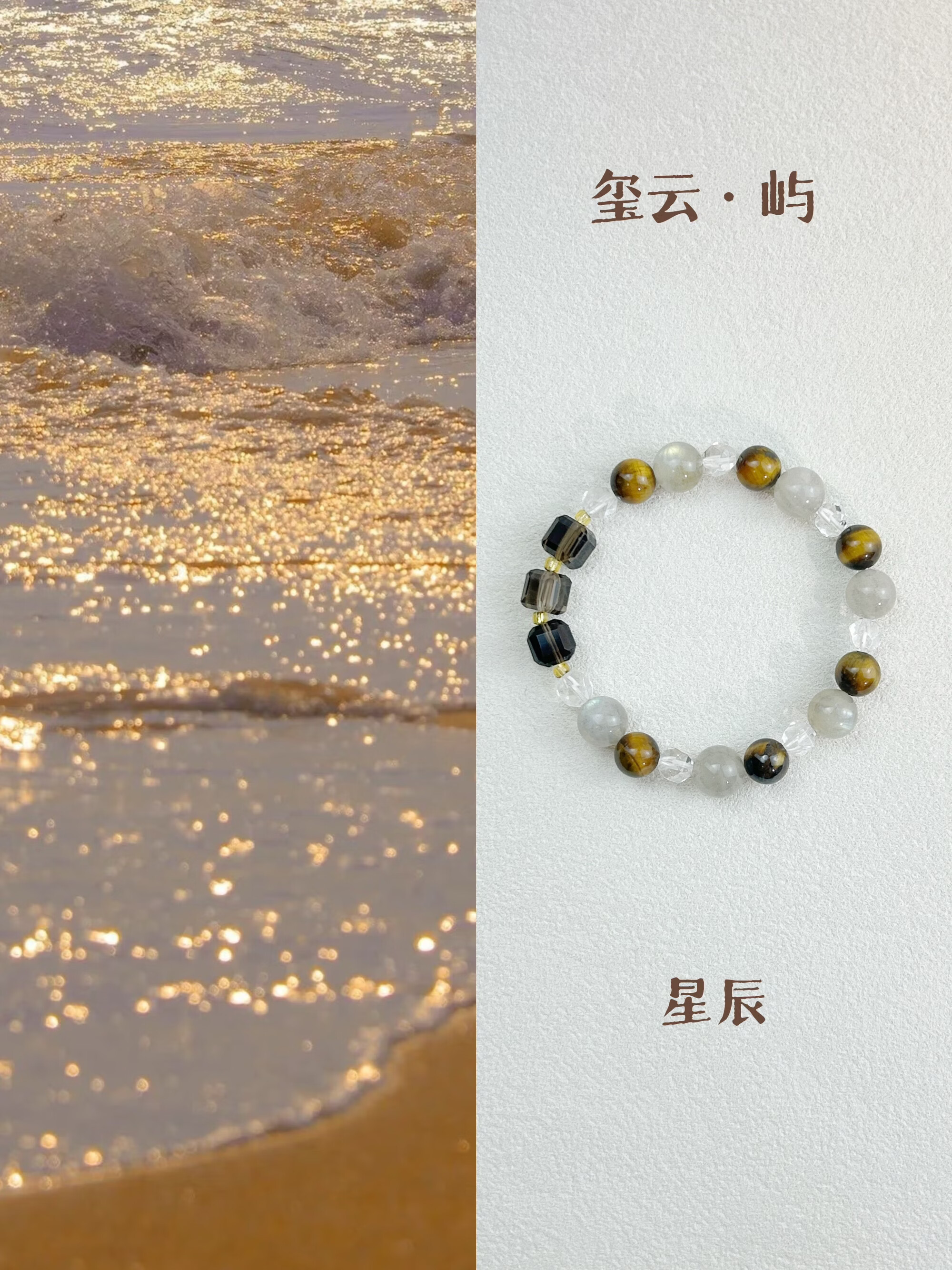 玺云屿XIYUNYU星辰虎眼石水晶手链复古文艺气质首饰五行定制手串 默认