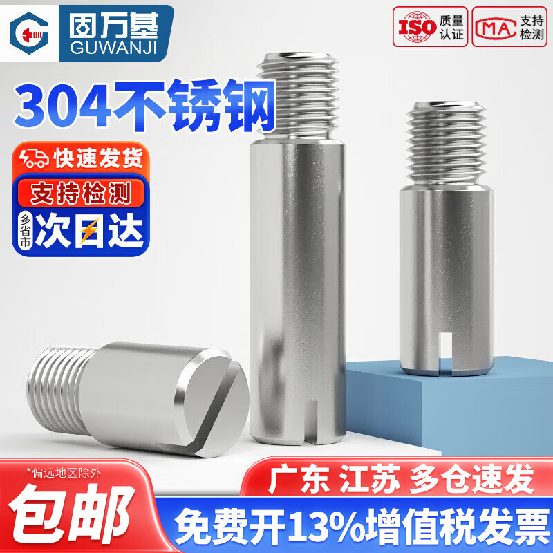固万基  304不锈钢GB878外螺纹圆柱销一字槽定位销轴 M10x25[2只]