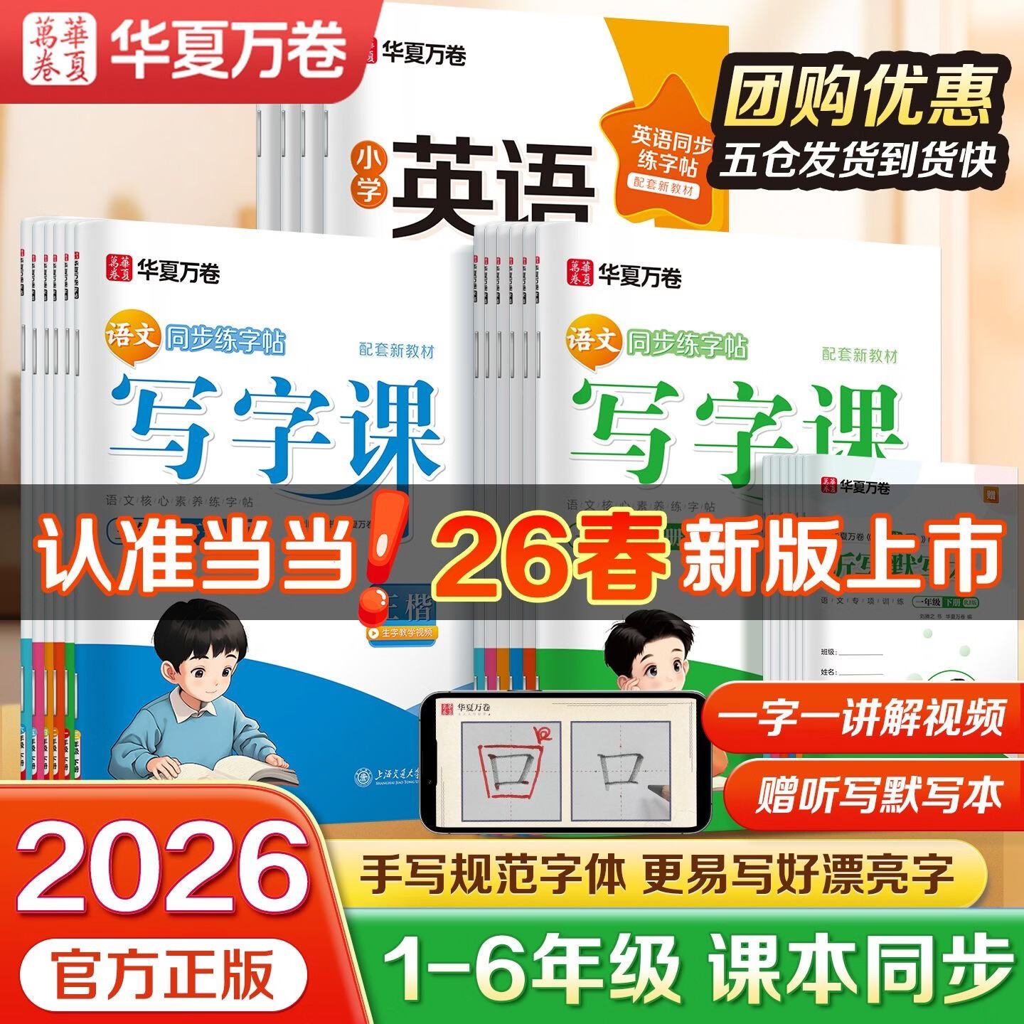 当当 华夏万卷同步练字帖写字课正楷一二三年级小学生专用四五六上册下册语文同步人教版生字描红笔画笔顺练字本写字课每日一练古诗词练字帖 语文 人教版 一年级下册