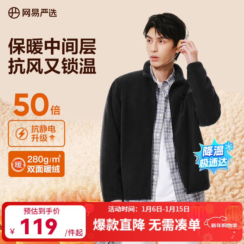 网易严选25新品摇粒绒外套男士夹克冲锋衣内胆夹克蓄热保暖抓绒衣户外休闲 A款25秋冬克重升级-幻影黑 XL