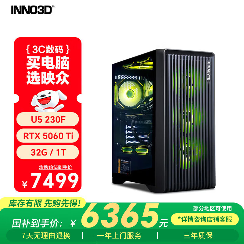 映众（Inno3D）曜夜356T U5 230F/RTX5060TI 16G/32G/1TB固态台式电脑游戏台式机电脑主机全套整机国家补贴