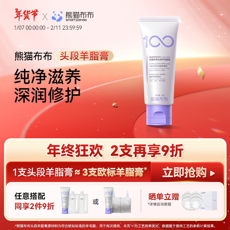 熊猫布布头段羊脂膏乳头霜滋养修护舒缓保湿膏防皴裂防干燥 【一支修护】头段羊脂膏40g