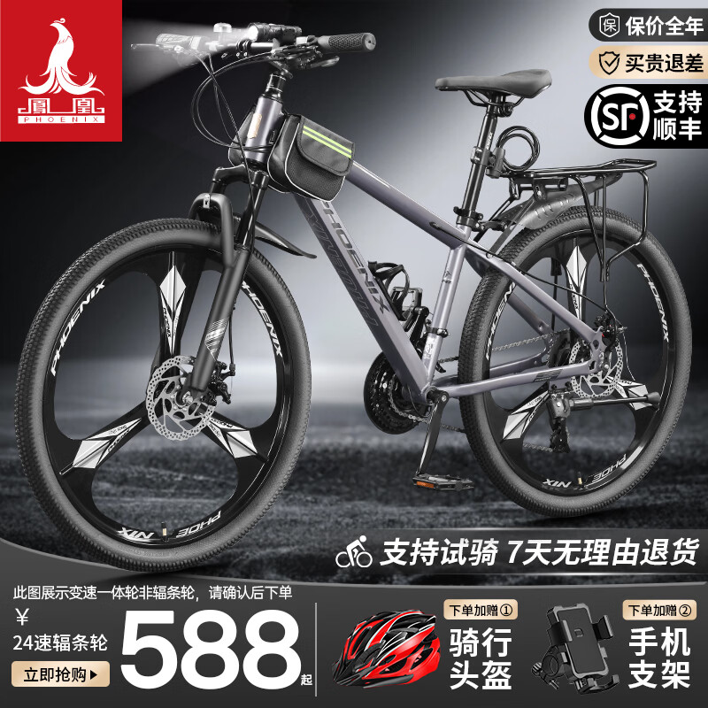 凤凰官方旗舰店山地自行车男女士变速单车青少年学生越野公路赛车途瑞 钢架【辐条】长石灰 26寸【适合160-185cm】 24速