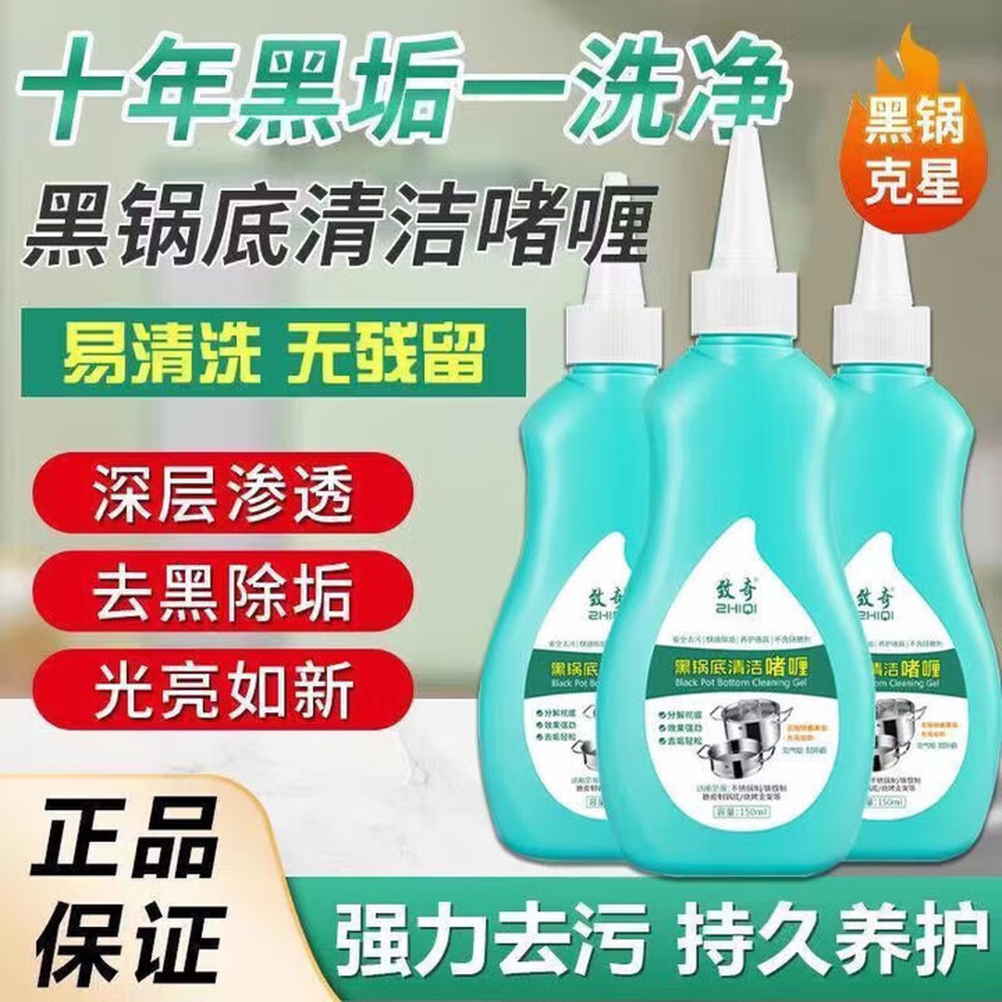 啫喱锅底黑垢清洁剂烧焦油渍清洁剂不锈钢锅底除黑剂洗锅神器 三瓶