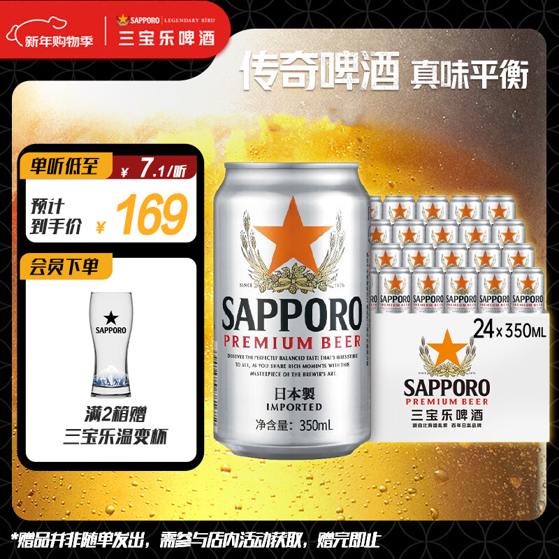 三宝乐精酿啤酒【日本进口】350ml*24听整箱装百威集团京东自营新年送礼