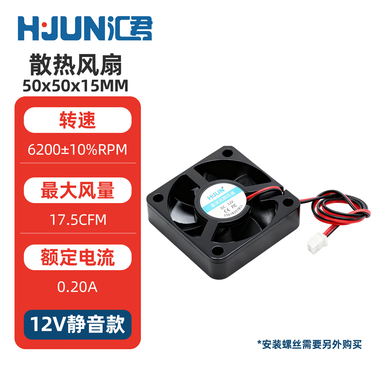 汇君（HUIJUN） DC电源风扇12v 24v大功率3-12CM静音机箱电脑电源散热风扇 50x50x15MM 12V静音款