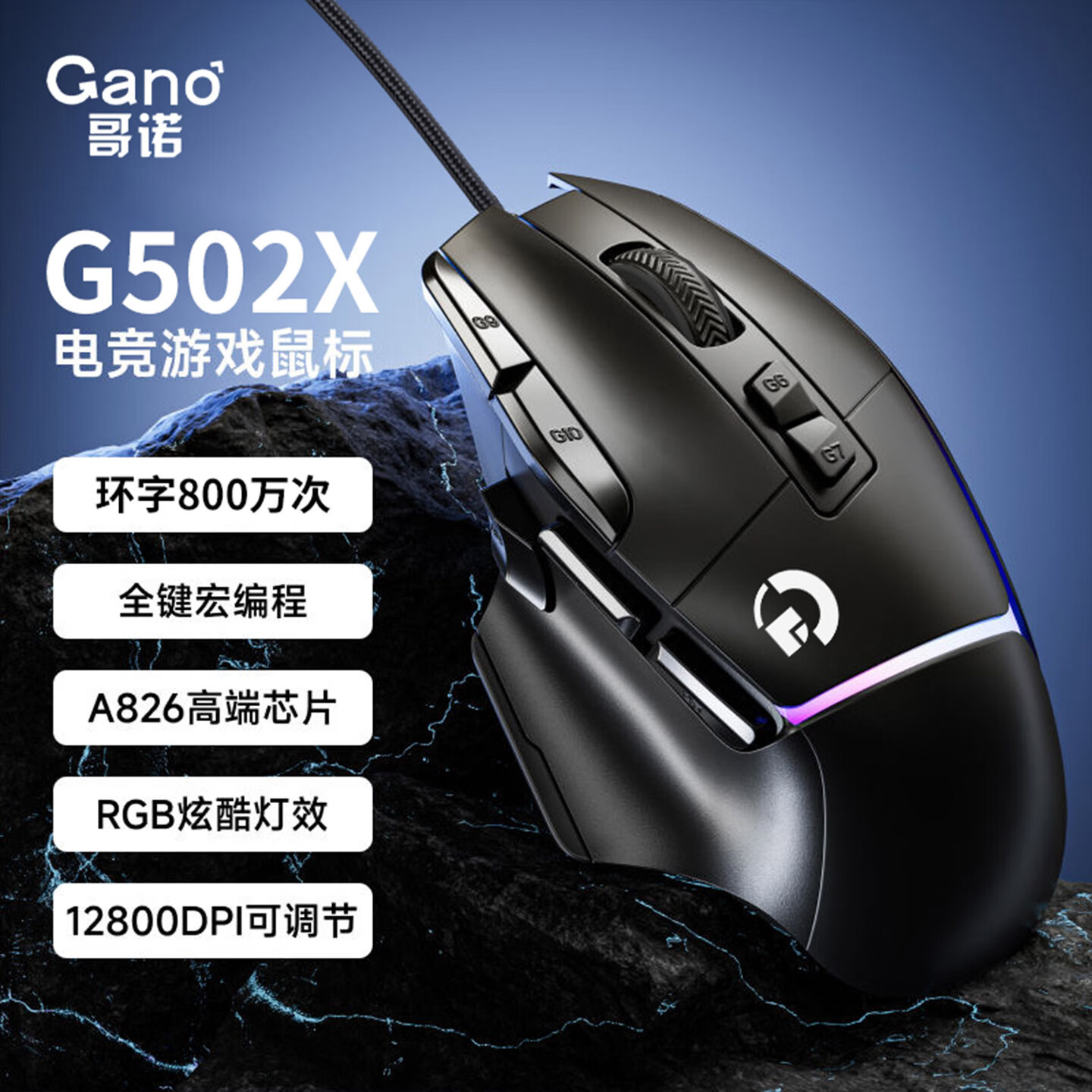 哥诺(GANO)G502狗屁王2代机械有线游戏鼠标无线双模吃鸡压枪电竞网咖DC硬件宏自定义功能自动发送信息LOL永结 G502-硬件宏-黑色-静音升级版