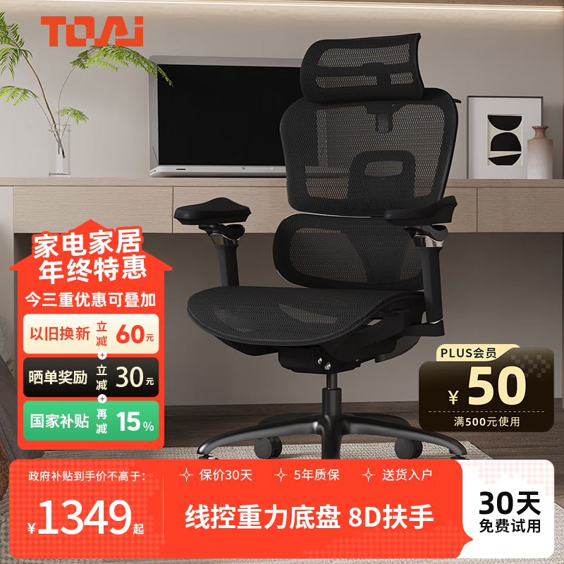 TOAI拓艾E1pro人体工学椅电脑椅办公电竞椅人工力学座椅椅子久坐舒服