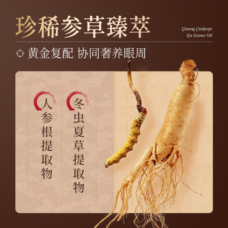 韩伦美羽人参虫草黄金眼部精华油按摩紧致抗皱滋润保湿淡纹非抗衰老秒修复 20ml x 2瓶