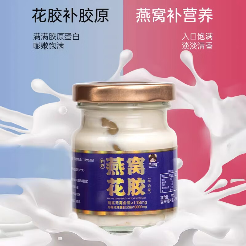 王小珥燕窝花胶礼盒即食早餐代餐孕妇滋补鱼胶整条花胶纯牛奶鲜炖 鲜炖燕窝花胶礼盒 75g*10瓶 【顺丰发货】