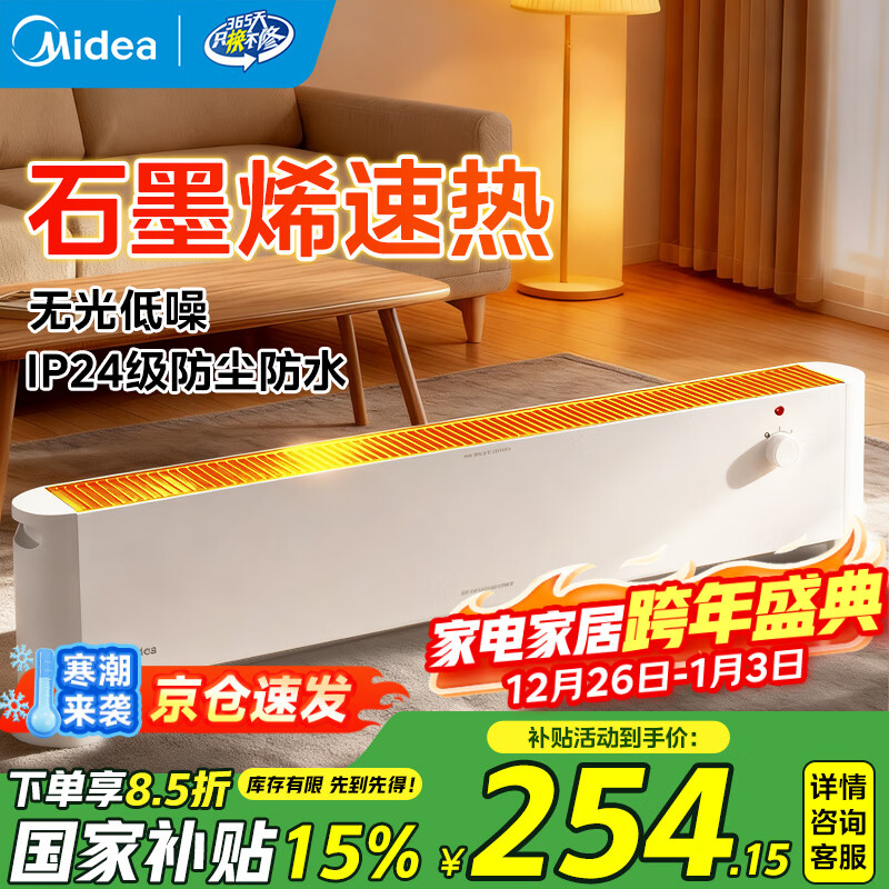 ���ģ�Midea�������Ҳ�����ʯīϩ�߽���ȡů�����ú��µ�ů�����ܵ�ů���ƶ���ůԡ�ҷ�ˮȫ������ң�ض�ʱȡů ��ʯīϩ���� ԡ�����á� ��еʽ HDV22U 198.9Ԫ