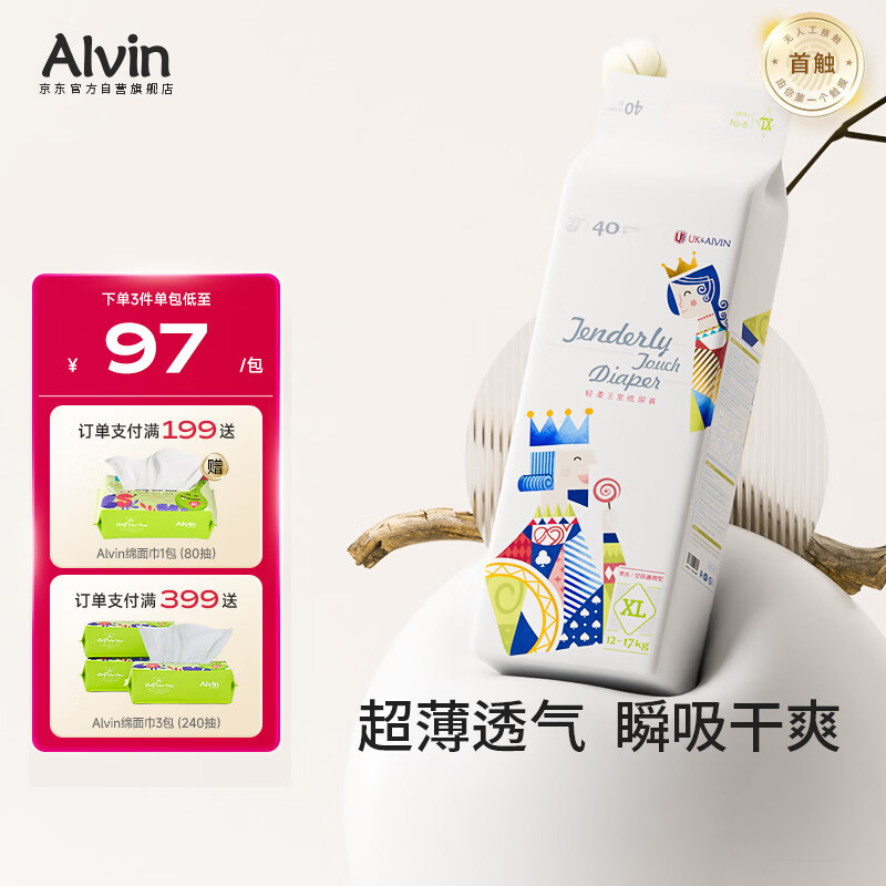 艾薇儿AlvinUK王室透气超薄纸尿裤XL码40片干爽快吸不闷尿不湿夏季超薄