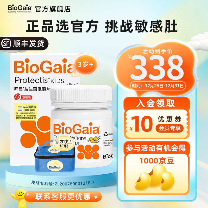 拜奥益生菌肠胃咀嚼片 儿童3岁+可用草莓味 罗伊氏粘液乳杆菌 【联系客服领取优惠】儿童咀嚼片 30片*1瓶 -草莓味 京东折扣/优惠券