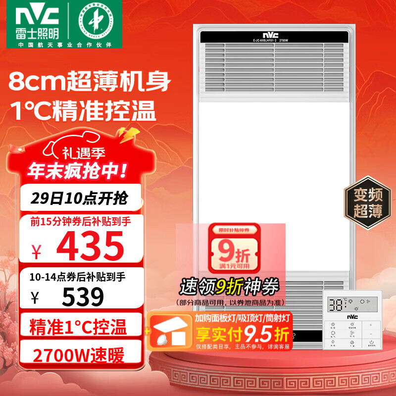 雷士（NVC）风暖无线变频浴霸浴室取暖器暖风照明排气一体卫生间集成吊顶Y394 2700W|精准1℃控温