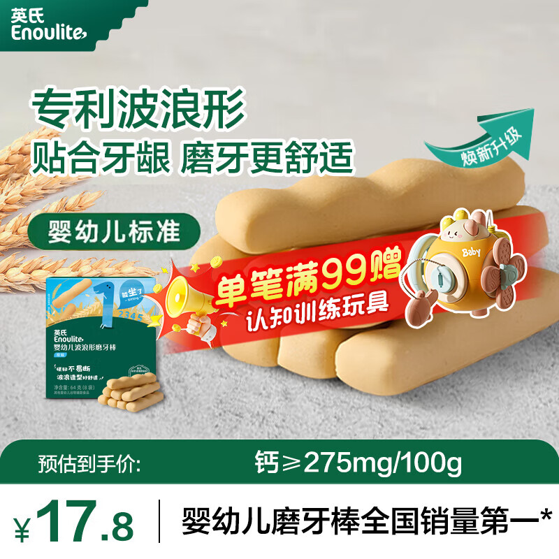 英氏宝宝零食磨牙棒饼干婴儿6个月以上出牙期食品级辅食干硬高钙 【1阶|磨牙认知】带绳 原味10袋