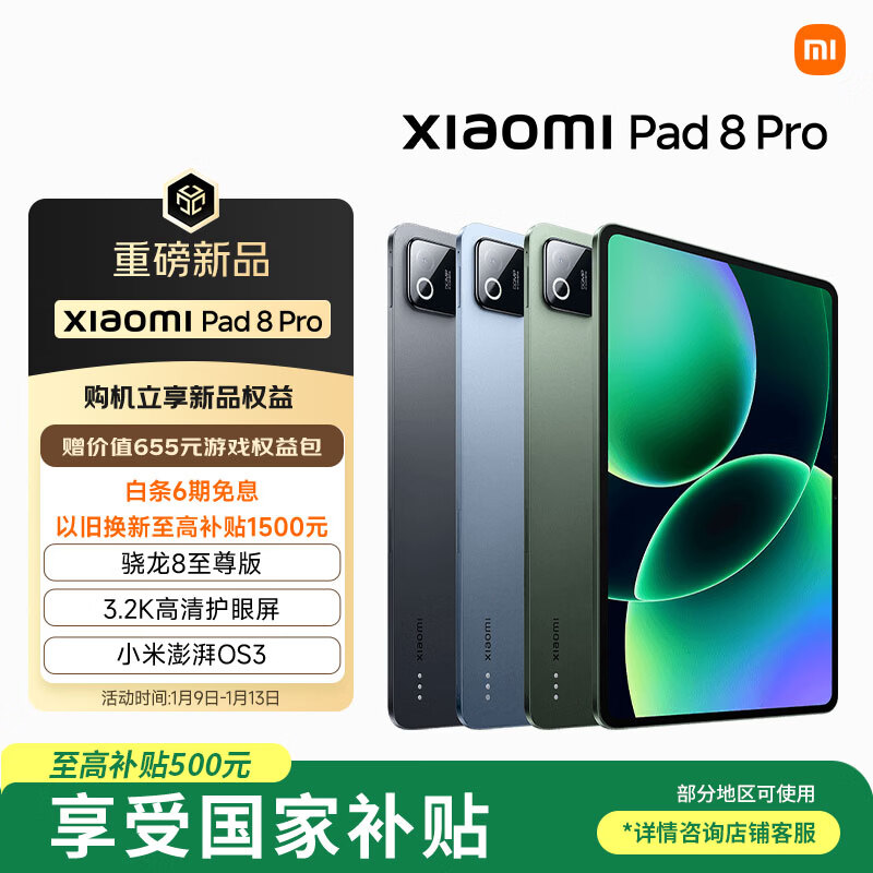 小米(MI) 小米平板8 Pro【国家补贴】11.2英寸 3.2K 超清护眼屏 骁龙8 至尊 澎湃OS3 8+256G 黑色