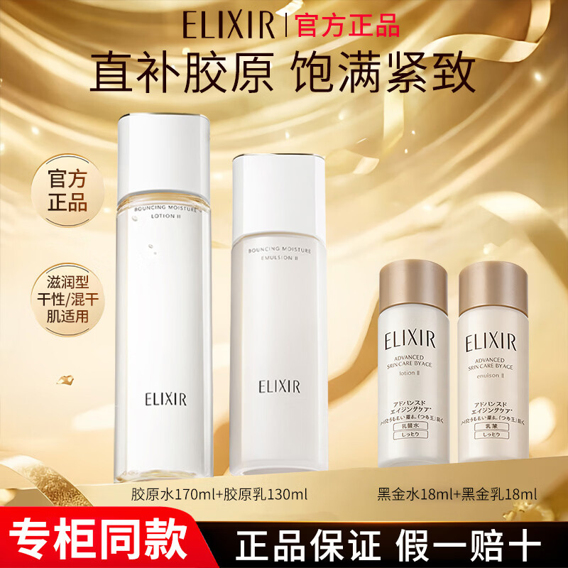 ���ڲ���������˿����ELIXIR��ˮ����װ��ˮ��ʪ�������������߻���Ʒ�ٷ���Ʒ�콢 �������͡�ˮ170ml+��130ml+ˮ18ml+��18ml 166Ԫ