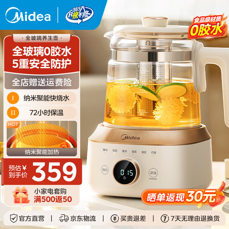 美的（Midea）全玻璃0胶水养生壶 多功能全自动烧水壶 母婴72小时恒温电热水壶花茶壶烧水壶1.5L MK-YS15B201 1.5L 【全玻璃大容量】0金属0胶水