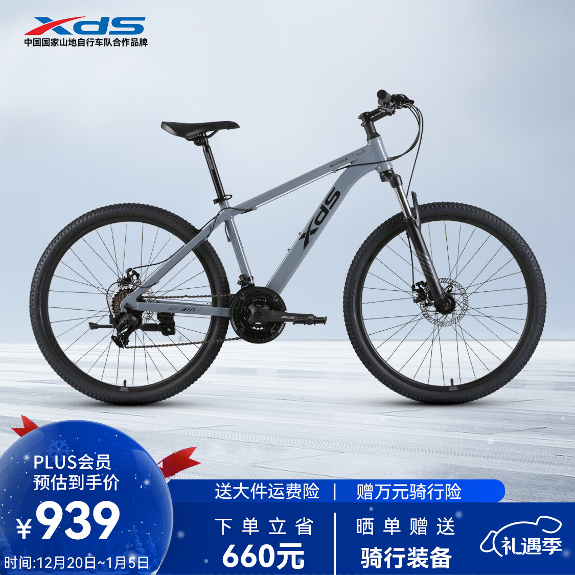 喜德盛（xds）山地自行车黑客350/旭日310运动健身学生青少年成人单车骑行 旭日310岩石灰15.5寸