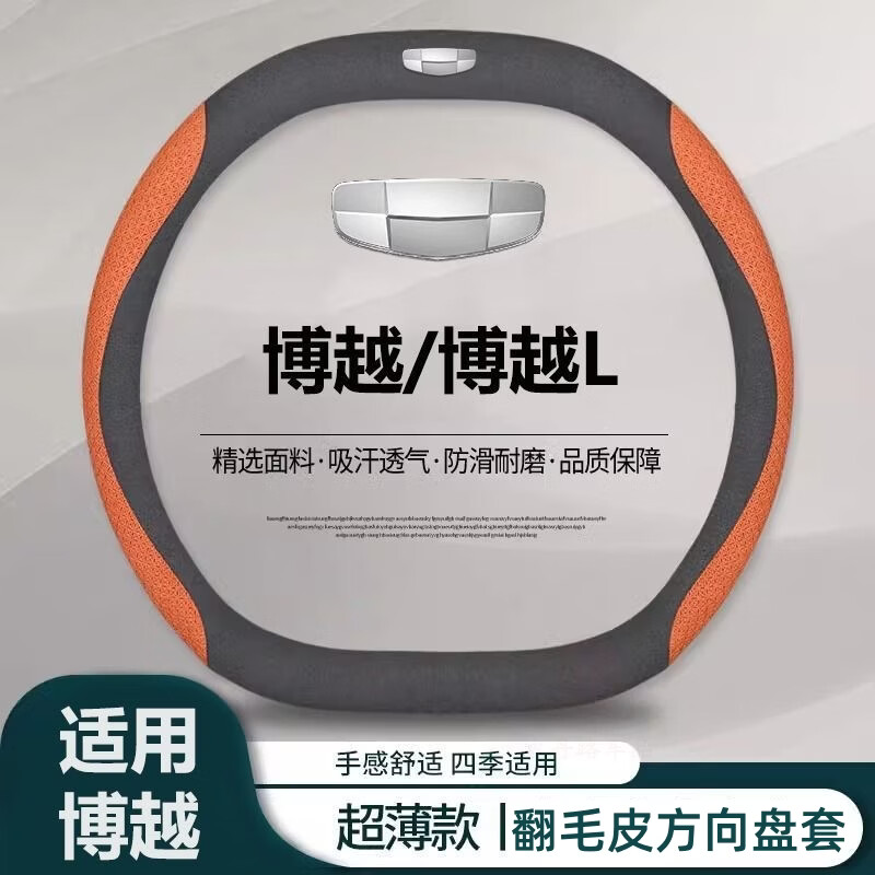 皮丹路23-26款吉利博越l方向盘套专用翻毛车把套非手缝防滑耐磨四季通用 无标-黑皮+碳纤纹 【15-22年老博越】D型