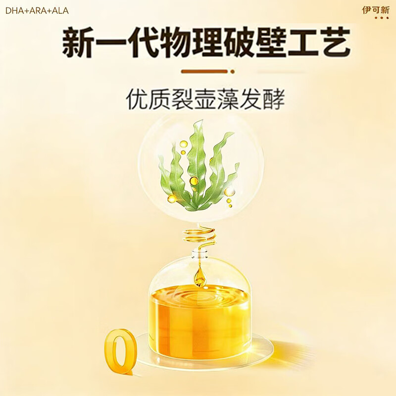 伊可新 dha藻油软胶囊 含ARA无鱼腥味儿童宝宝学生青少年DHA藻油 30粒*1盒